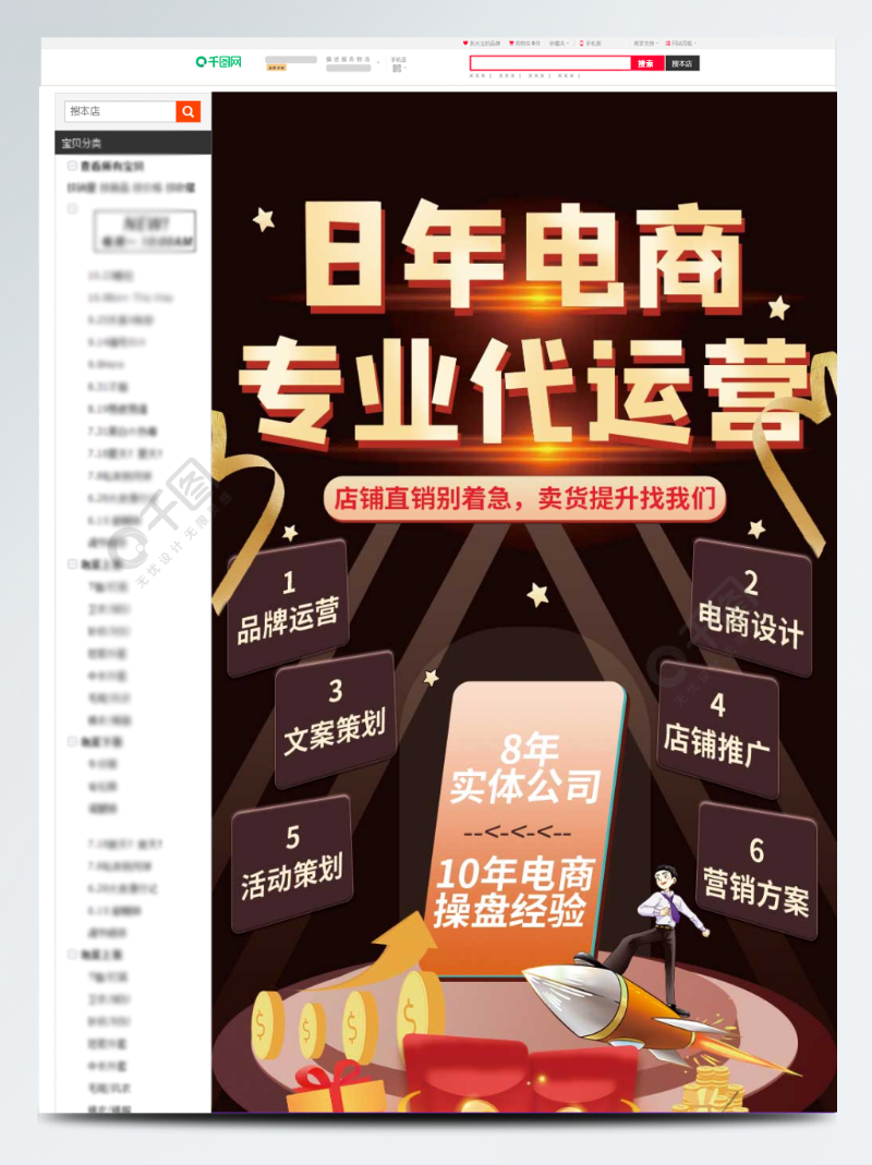 网店代运营